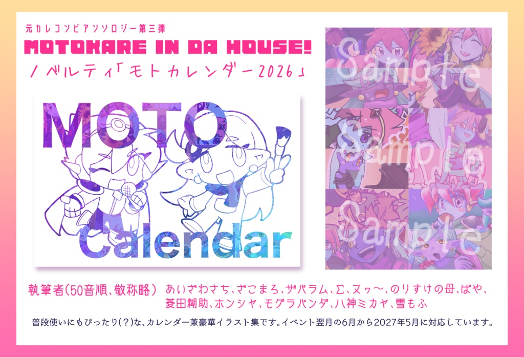 元カレコンビアンソロジー#3「MOTOKARE IN DA HOUSE!」