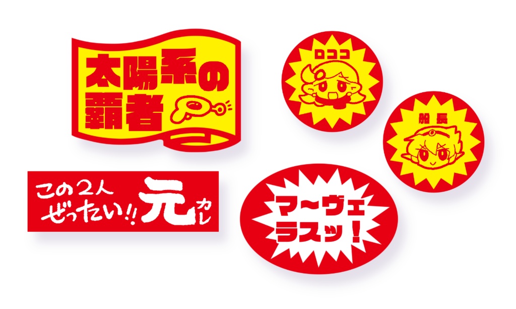 モトカレフレークシール