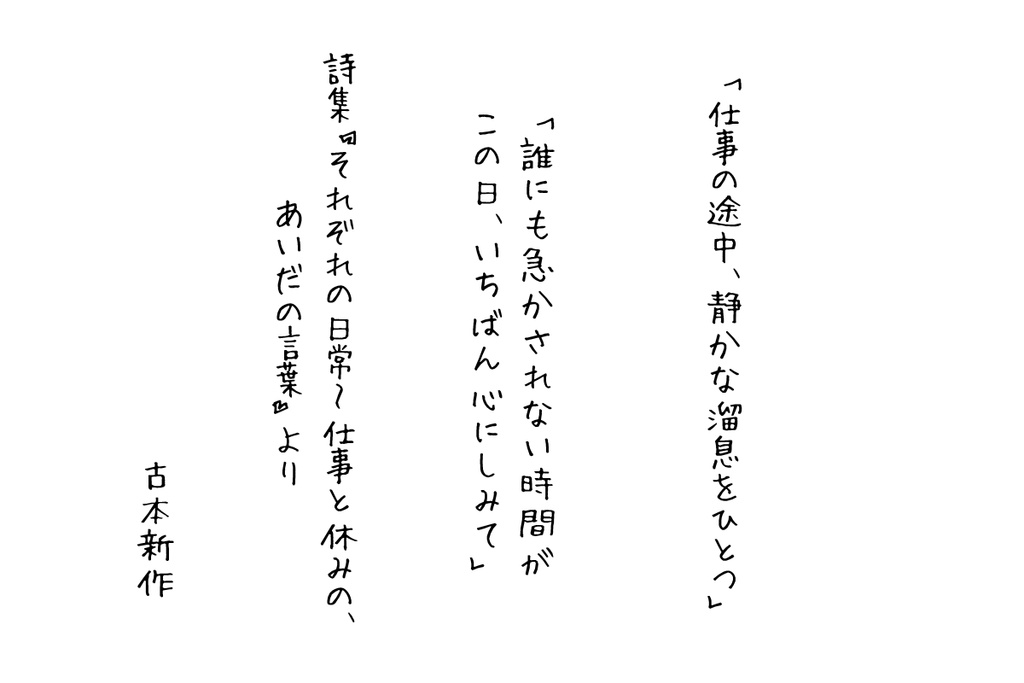 それぞれの日常~仕事と休みの、あいだの言葉
