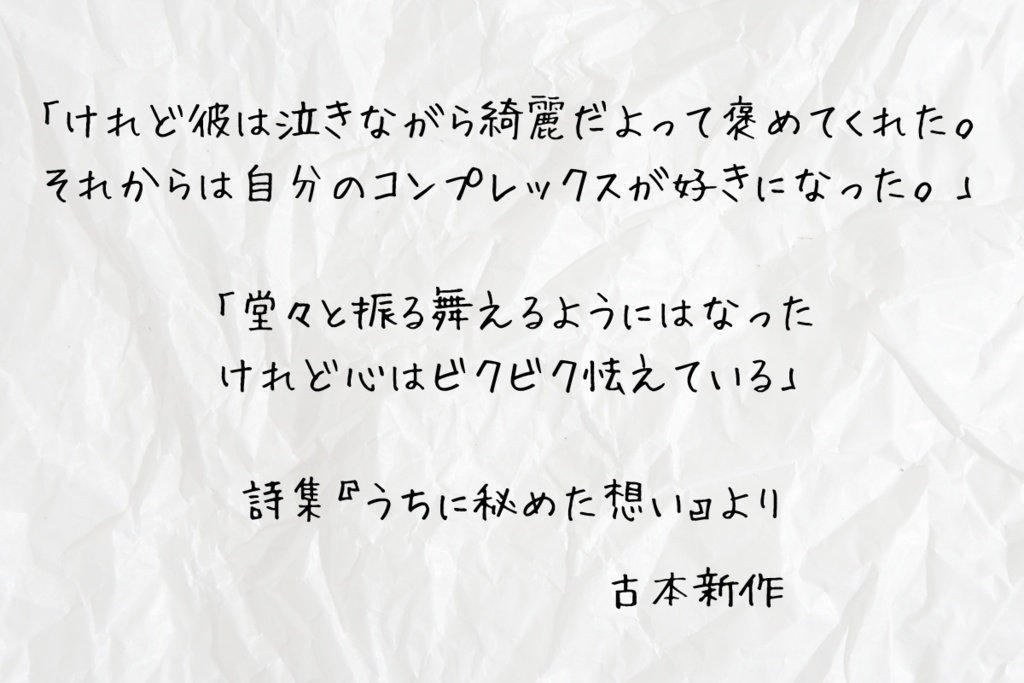 詩集『うちに秘めた想い』