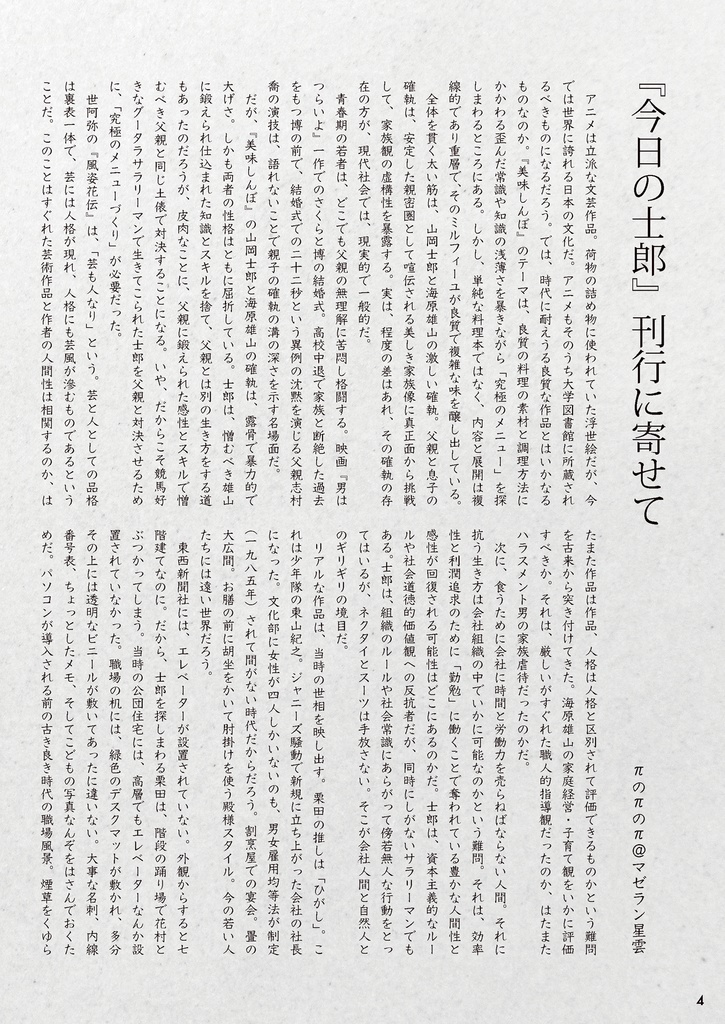 今日の士郎 美味しんぼ完全感想シリーズ1DangDang気になる以前編