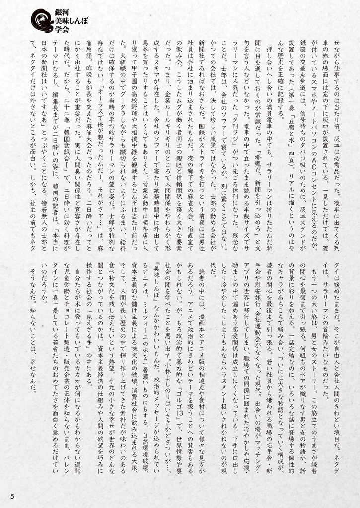 今日の士郎 美味しんぼ完全感想シリーズ1DangDang気になる以前編