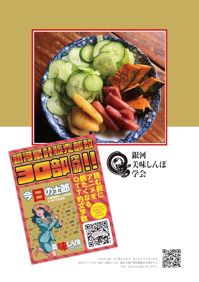 今日の士郎 美味しんぼ完全感想シリーズ2 逢いたいあなたにBelieve編