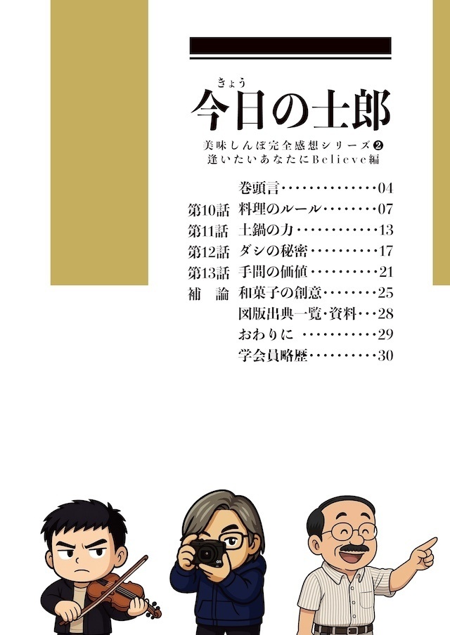 今日の士郎 美味しんぼ完全感想シリーズ2 逢いたいあなたにBelieve編