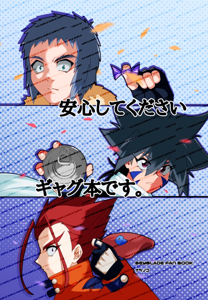 【漫画】フリージアの小鳥【ベイブレード 爆転 ボユリ】