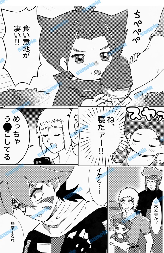 【漫画】Summer Baby【ベイブレード 爆転 ネオボ】