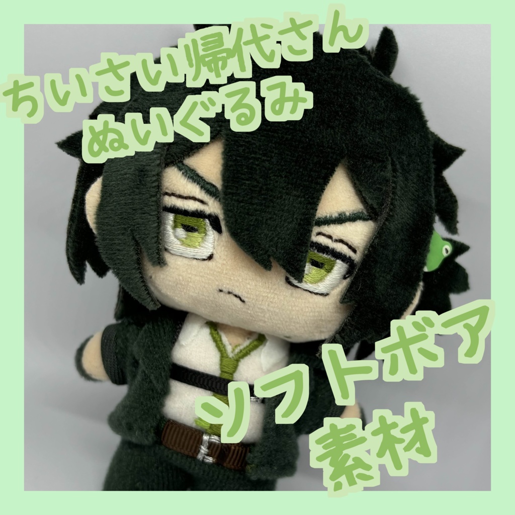 【再販】ちいさい帰代さんぬいぐるみ
