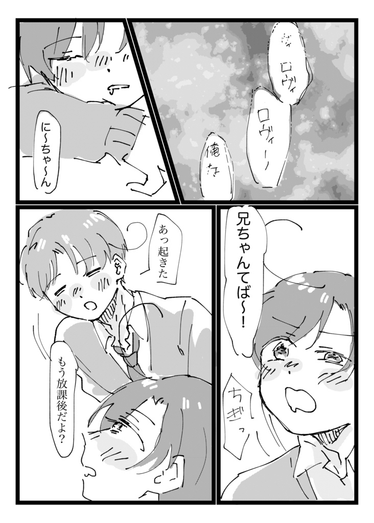 【西ロマ】「恋人まであと一歩？」