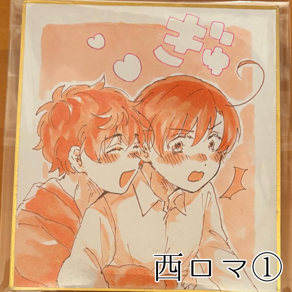 【西ロマ】ミニ色紙