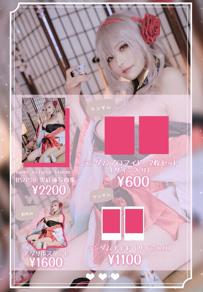 ［C107新刊］黒紅蓮コスプレ写真集「luner eclipse bloom」