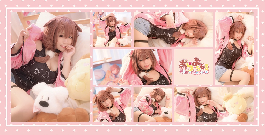 【おらよ563】- korone cosplay book -