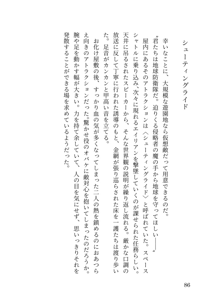 理想郷に手を伸ばして