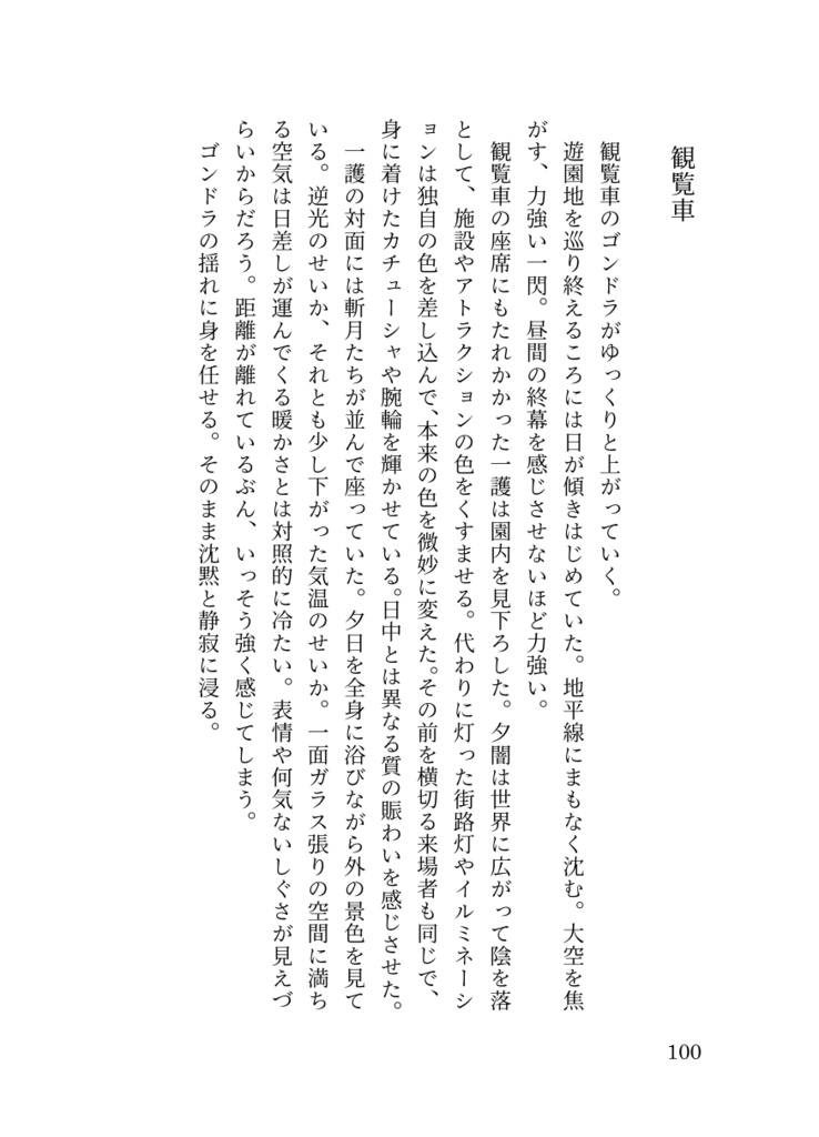 理想郷に手を伸ばして