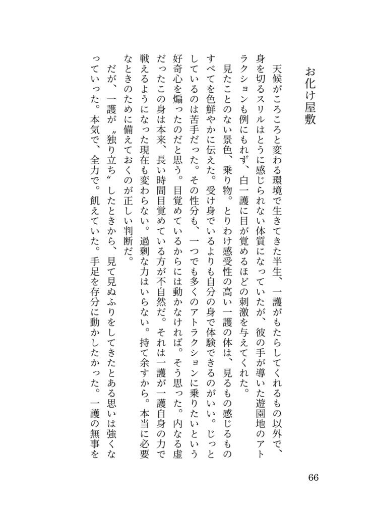 理想郷に手を伸ばして