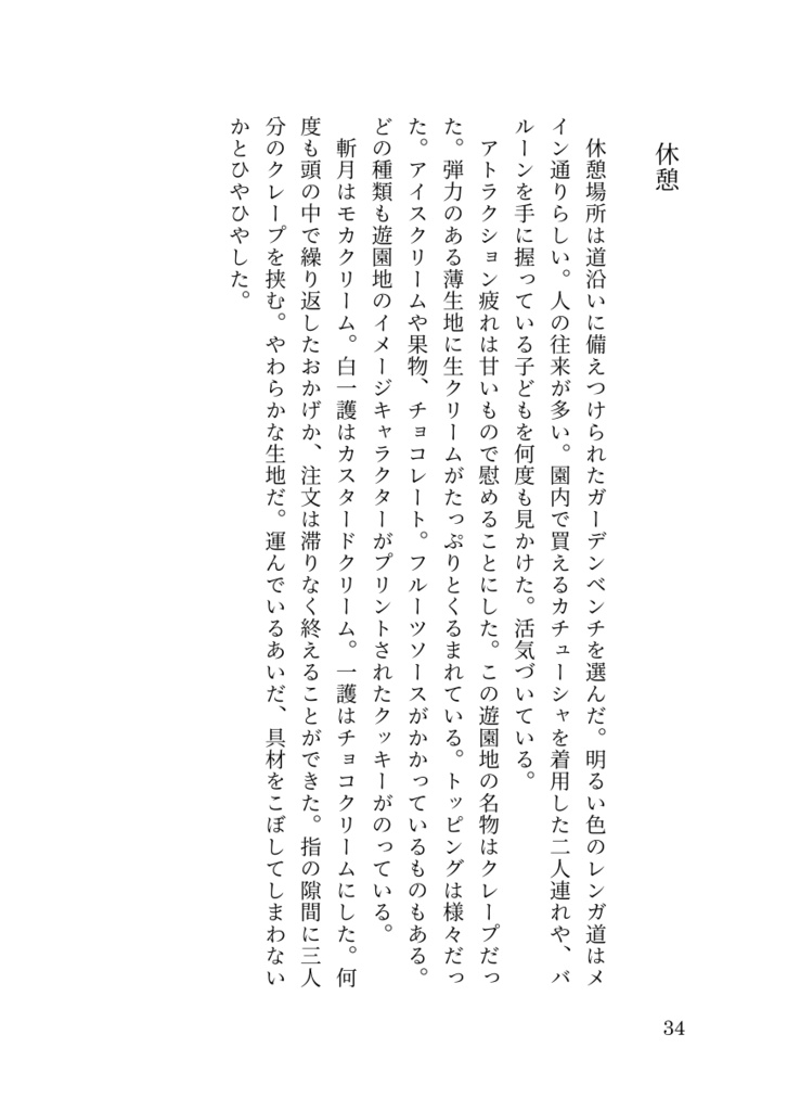 理想郷に手を伸ばして