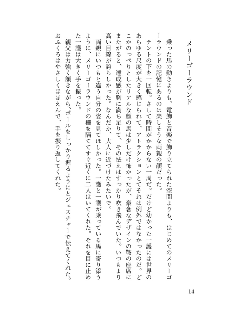 理想郷に手を伸ばして