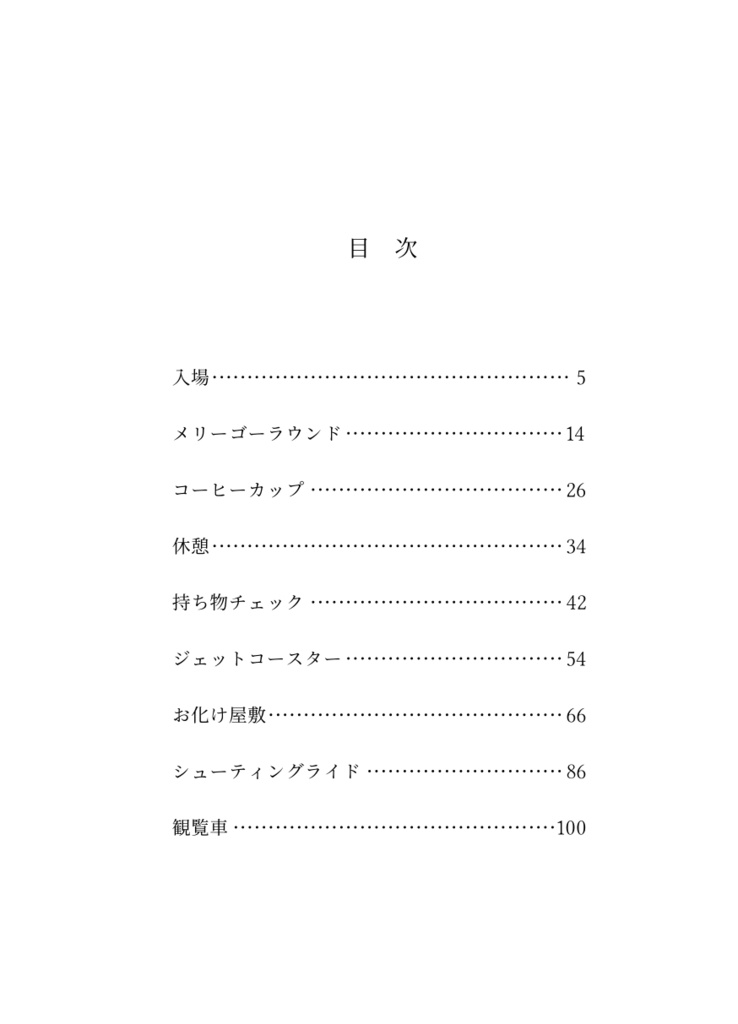 理想郷に手を伸ばして