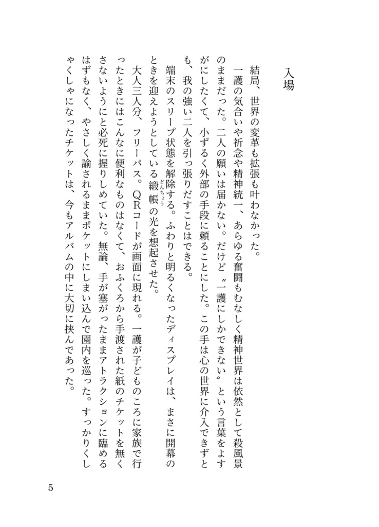 理想郷に手を伸ばして