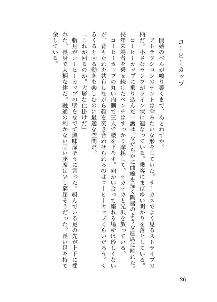 理想郷に手を伸ばして