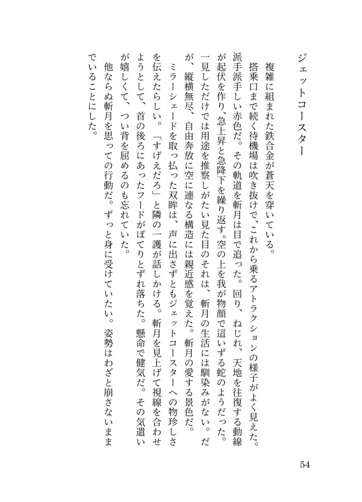 理想郷に手を伸ばして