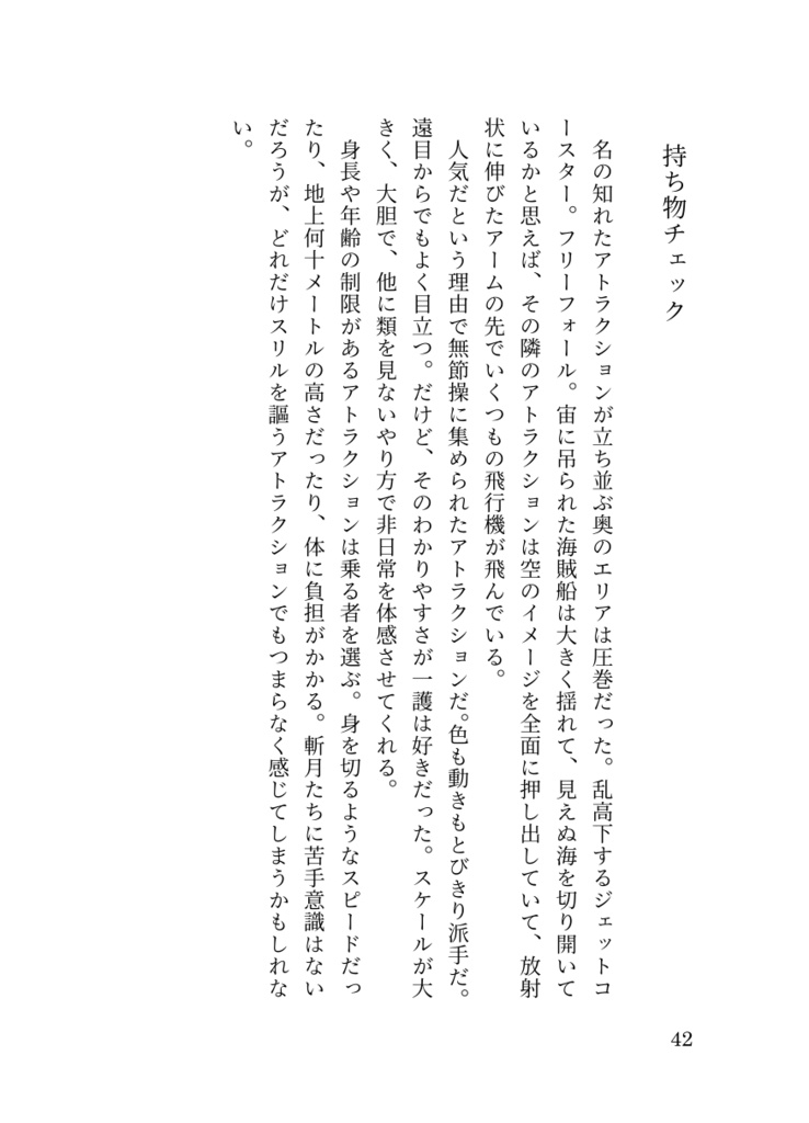 理想郷に手を伸ばして