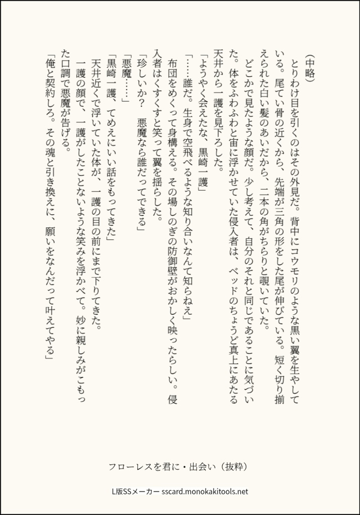 フローレスを君に