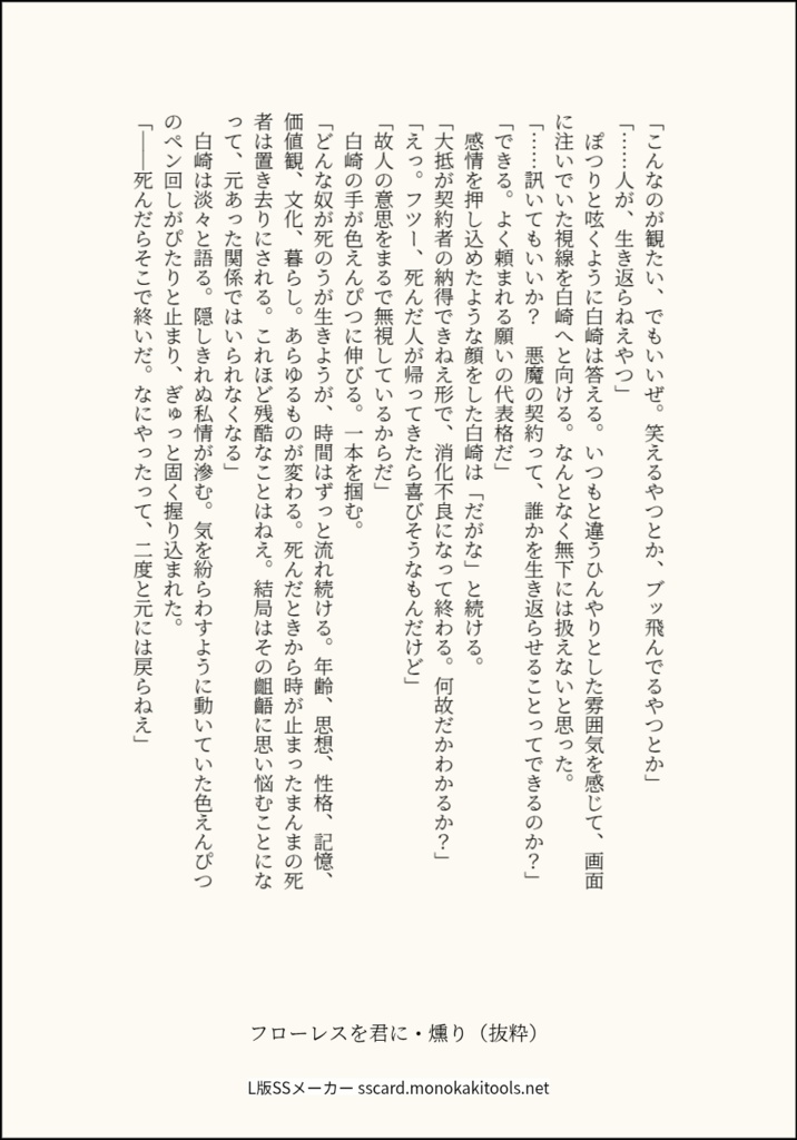 フローレスを君に