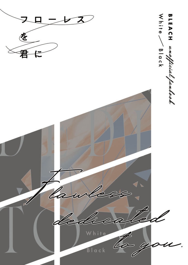 フローレスを君に