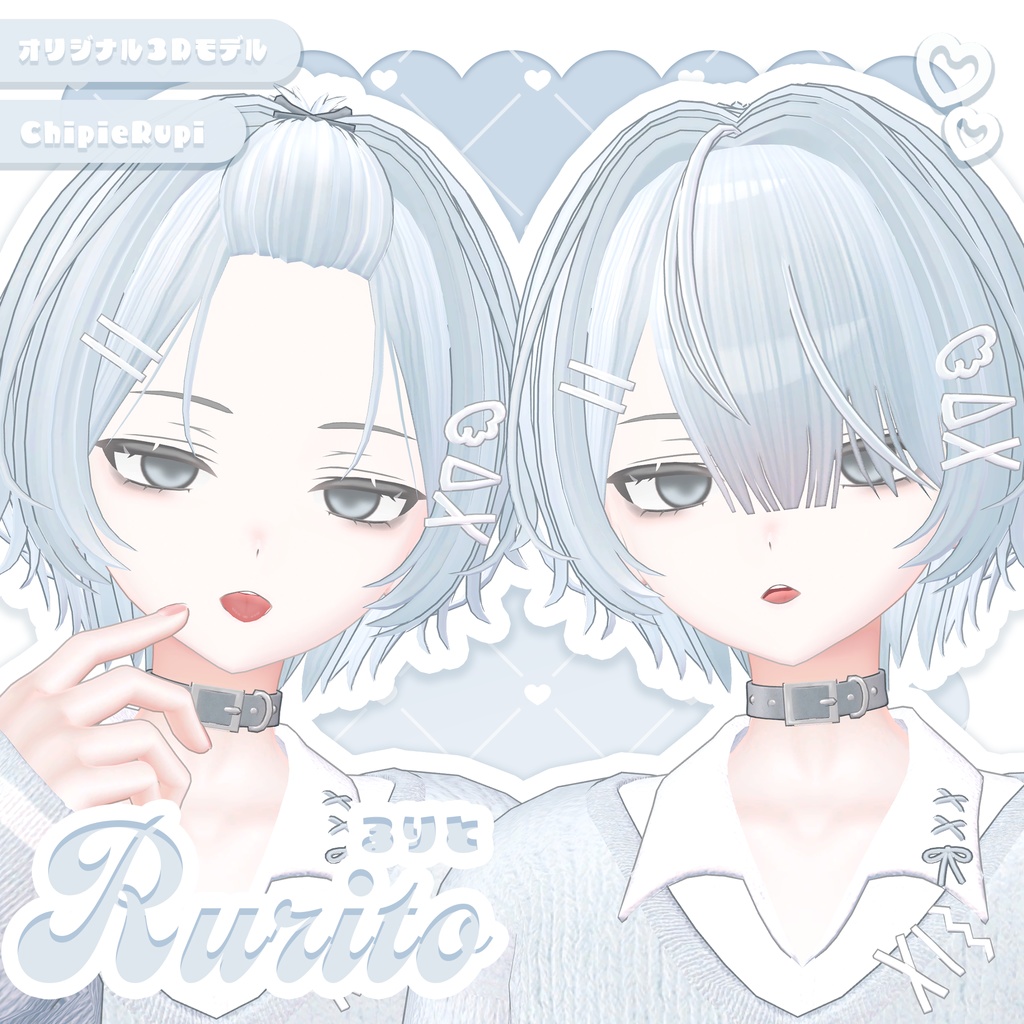 オリジナル3Dモデル「るりと Rurito」