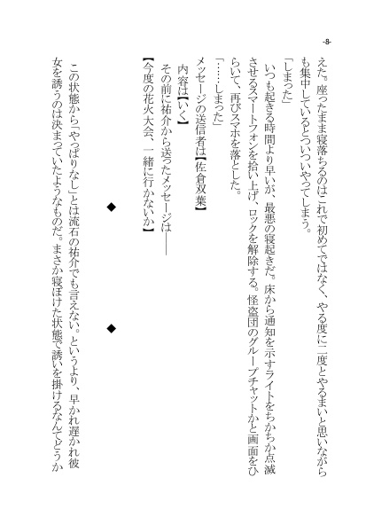 【P5】君が彩る四季【祐双小説本】