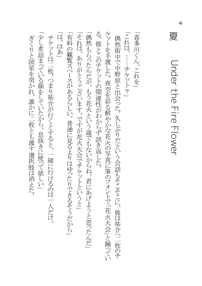 【P5】君が彩る四季【祐双小説本】