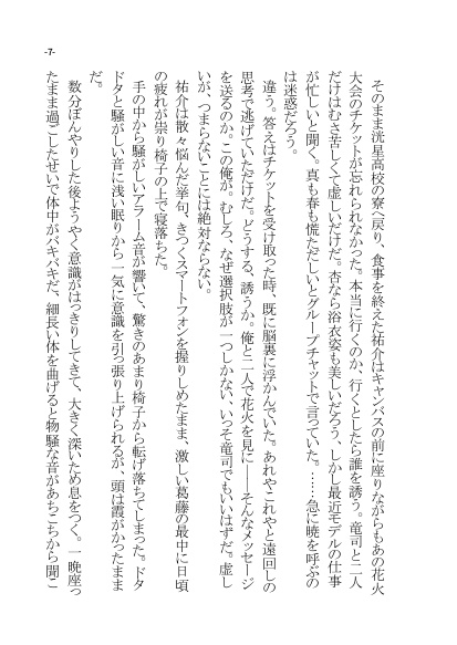 【P5】君が彩る四季【祐双小説本】