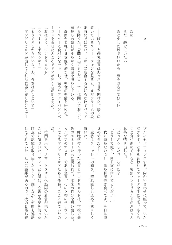 【FGO】意志(こころ)の在処【マン+ぐだ♀小説本】