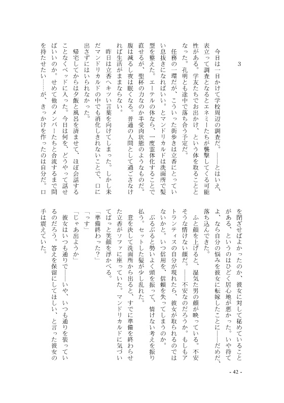 【FGO】意志(こころ)の在処【マン+ぐだ♀小説本】