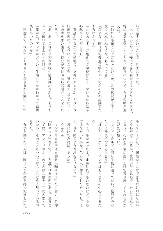 【FGO】意志(こころ)の在処【マン+ぐだ♀小説本】