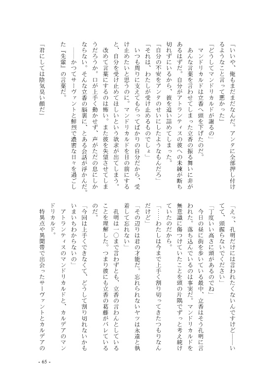 【FGO】意志(こころ)の在処【マン+ぐだ♀小説本】