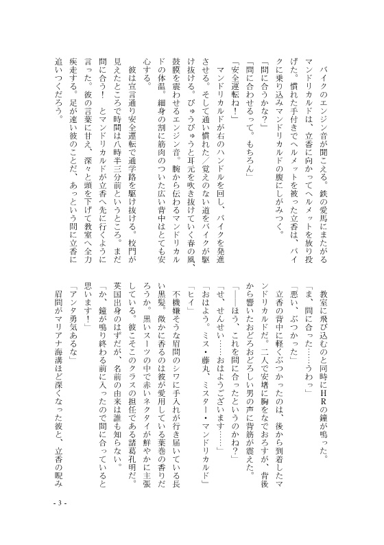 【FGO】意志(こころ)の在処【マン+ぐだ♀小説本】