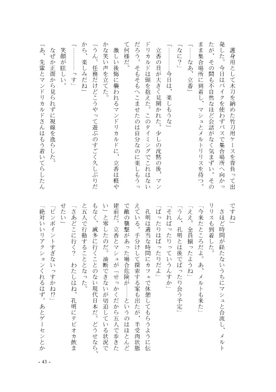 【FGO】意志(こころ)の在処【マン+ぐだ♀小説本】