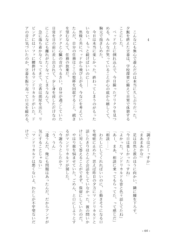 【FGO】意志(こころ)の在処【マン+ぐだ♀小説本】