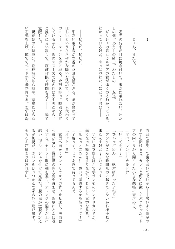 【FGO】意志(こころ)の在処【マン+ぐだ♀小説本】