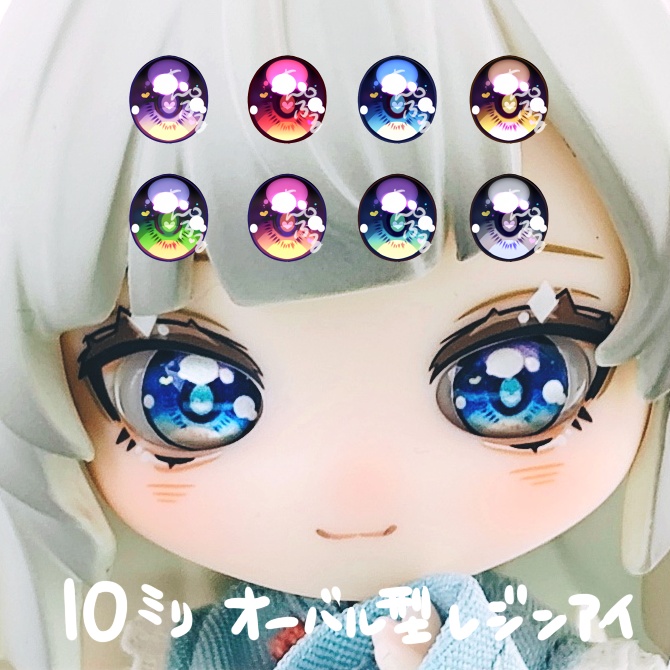 月飛び時間　10mmオーバルレジンアイ