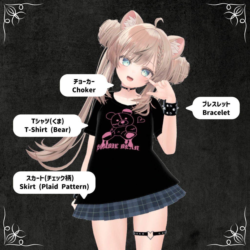 【6アバター対応】 AVVI サブカル 地雷系セット