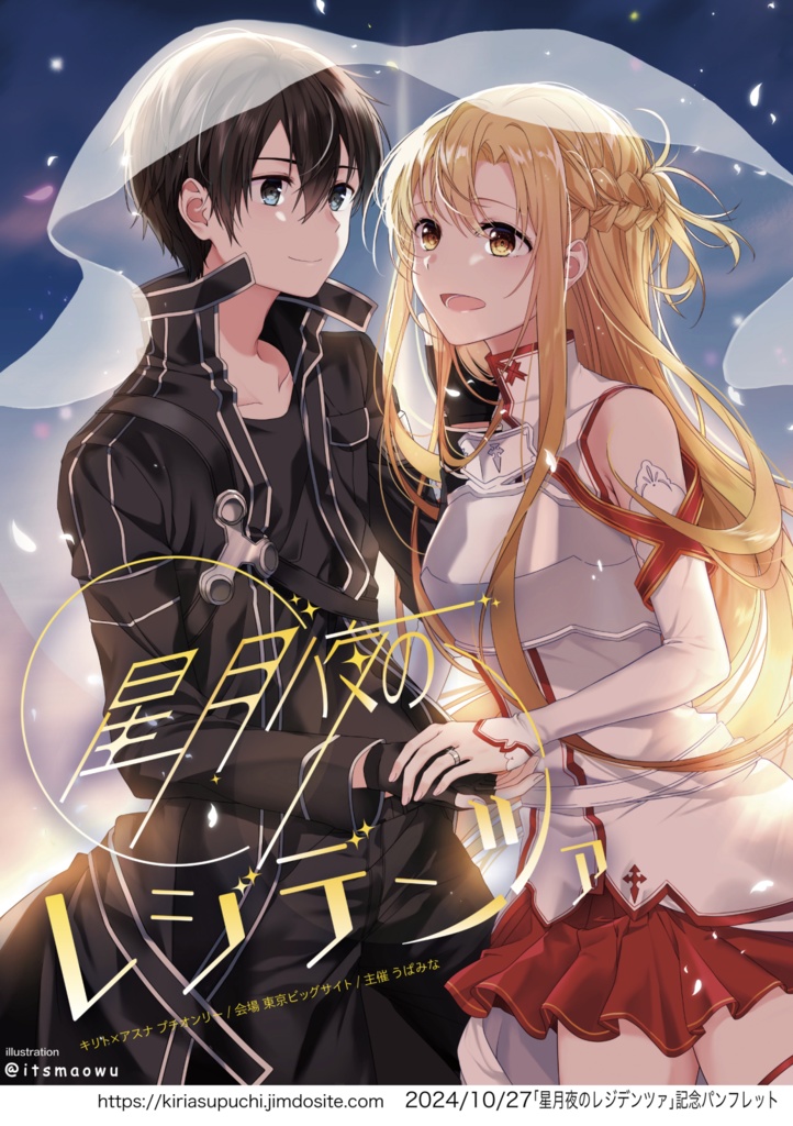 「星月夜のレジデンツァ」記念パンフレットセット