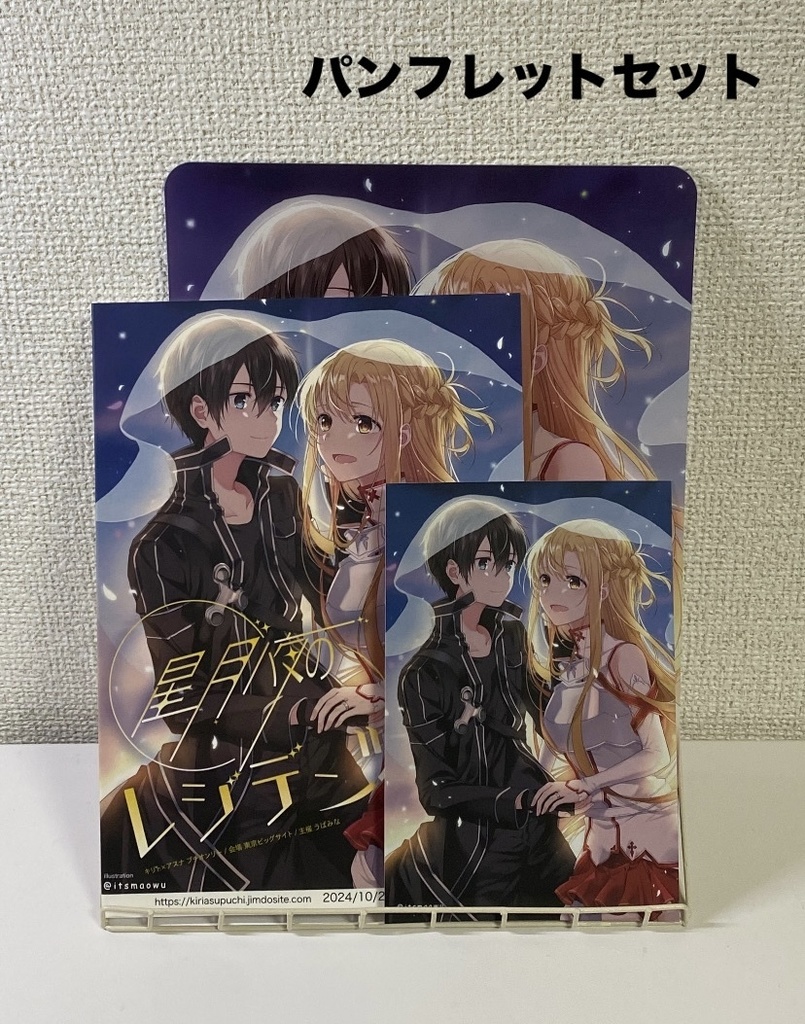 「星月夜のレジデンツァ」記念パンフレットセット