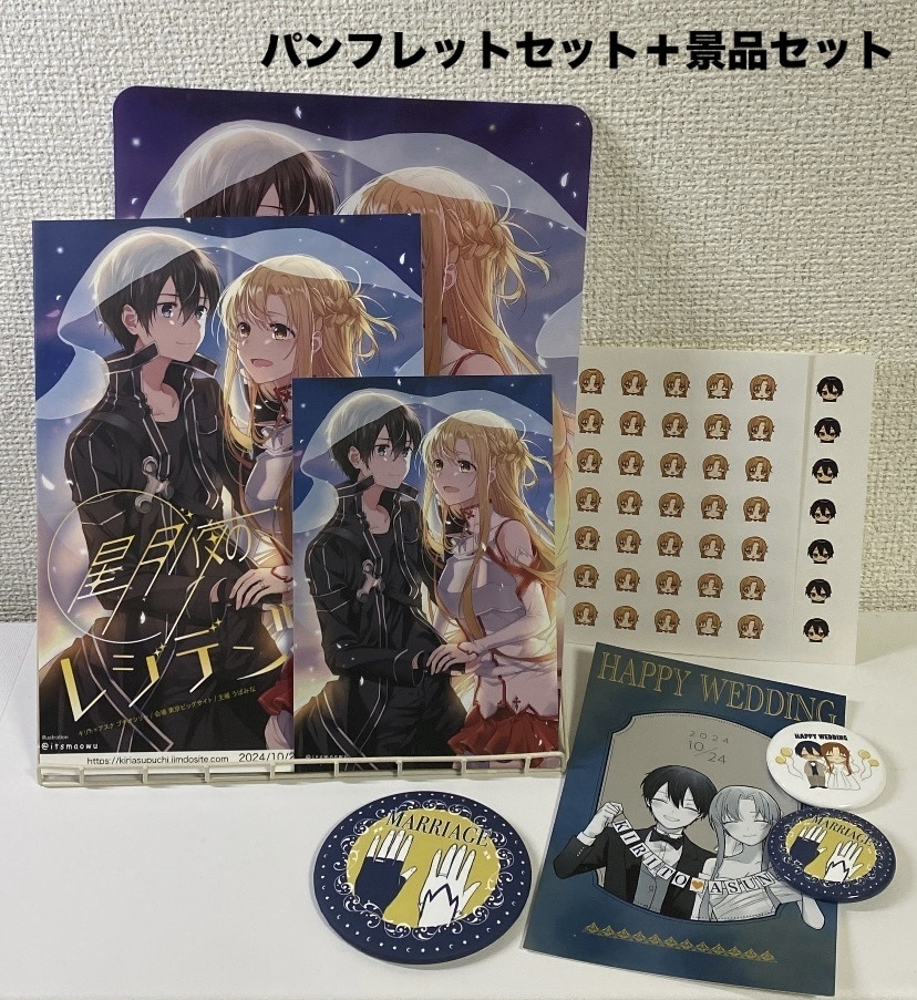 「星月夜のレジデンツァ」記念パンフレットセット