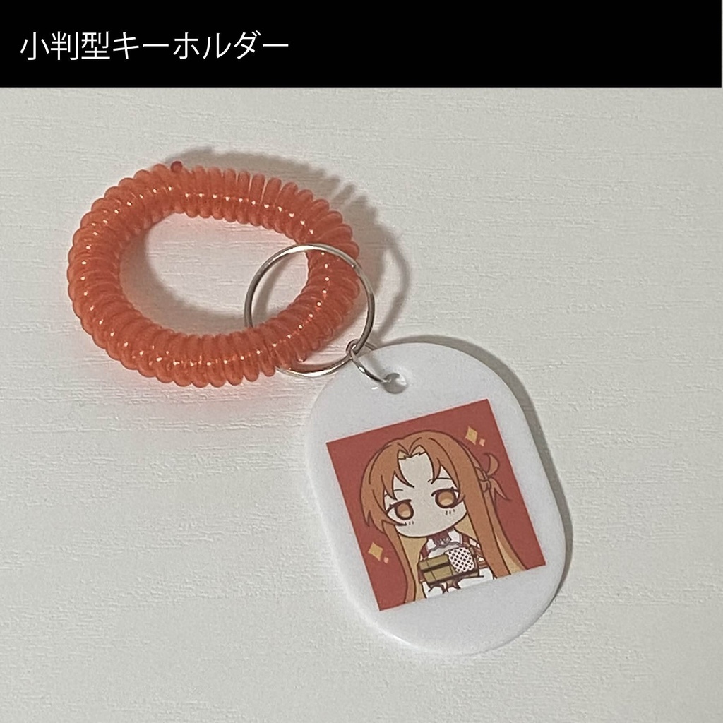 アスナプリオンリー「閃く光に照らされて」景品