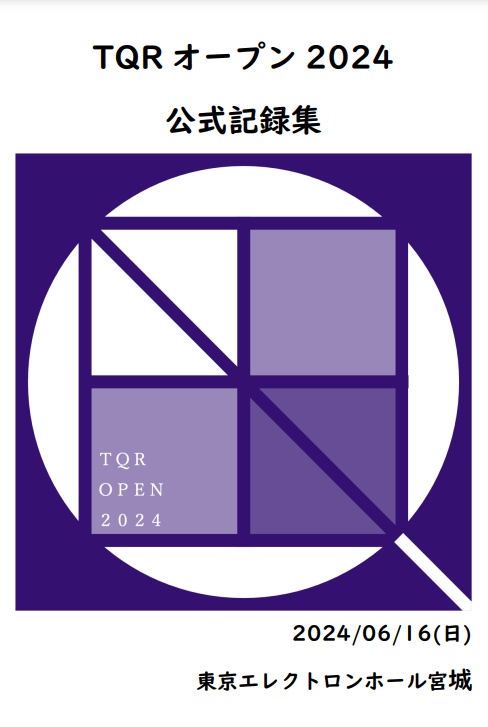 TQRオープン2024