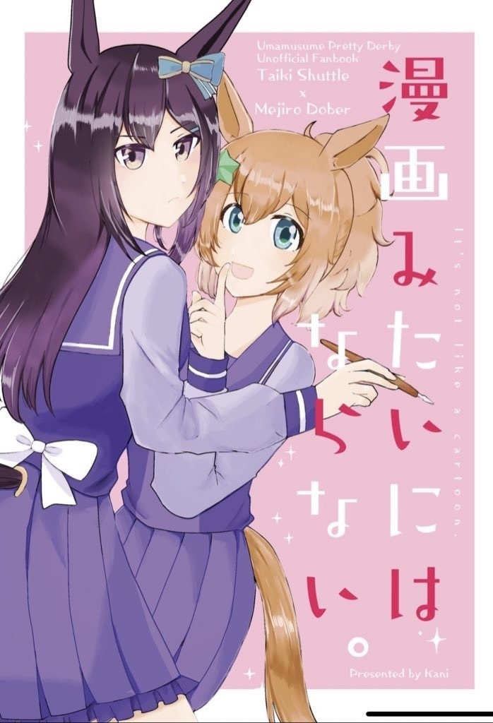 漫画みたいにはならない。