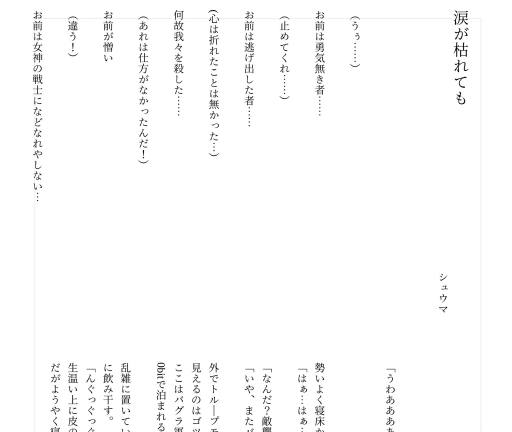 デジモンクロスウォーズ10周年アンソロジー「We Are!」