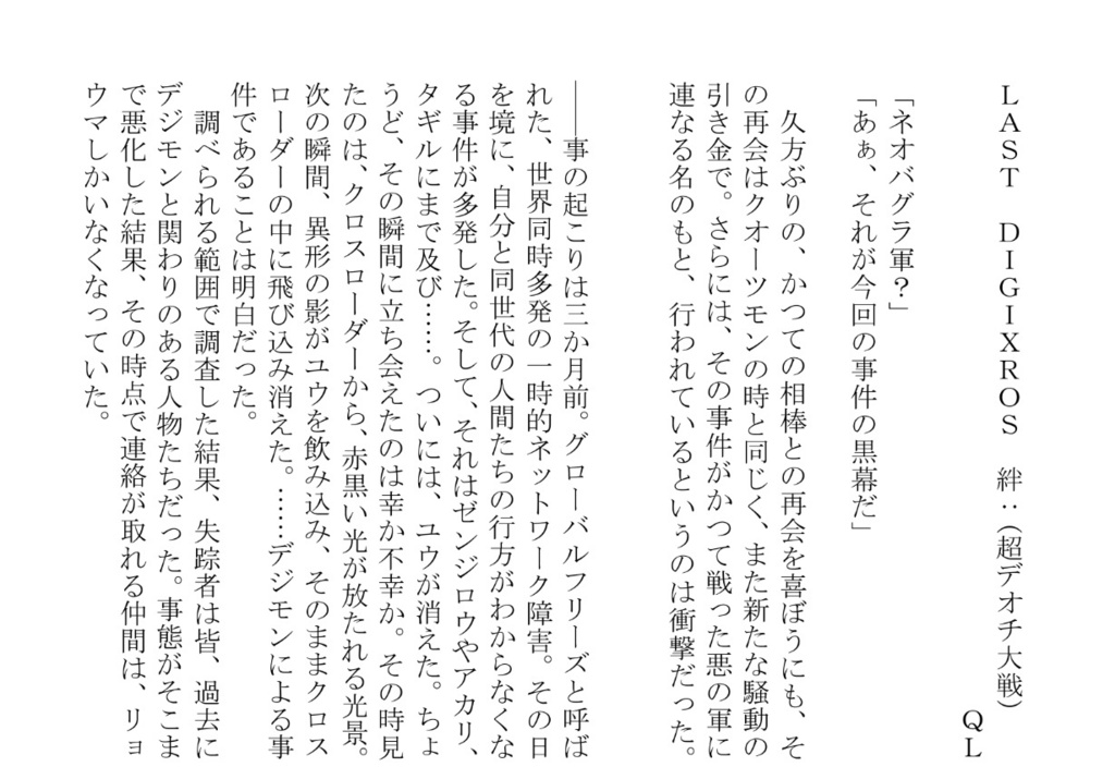 デジモンクロスウォーズ10周年アンソロジー「We Are!」